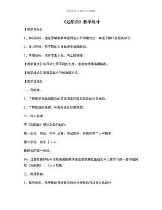 《划船曲》教学设计