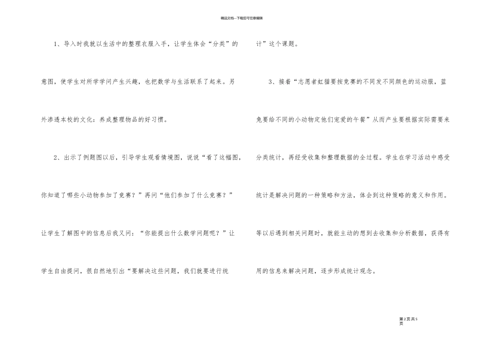 《分类统计》教学反思_第2页