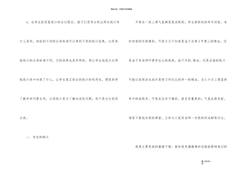 《分类统计》教学反思_第3页