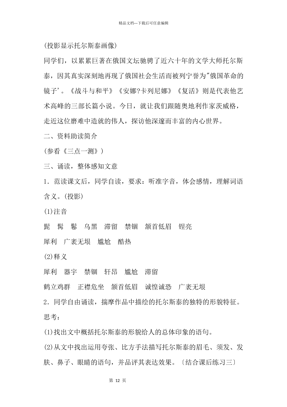 《列夫·托尔斯泰》教学设计之二_第2页