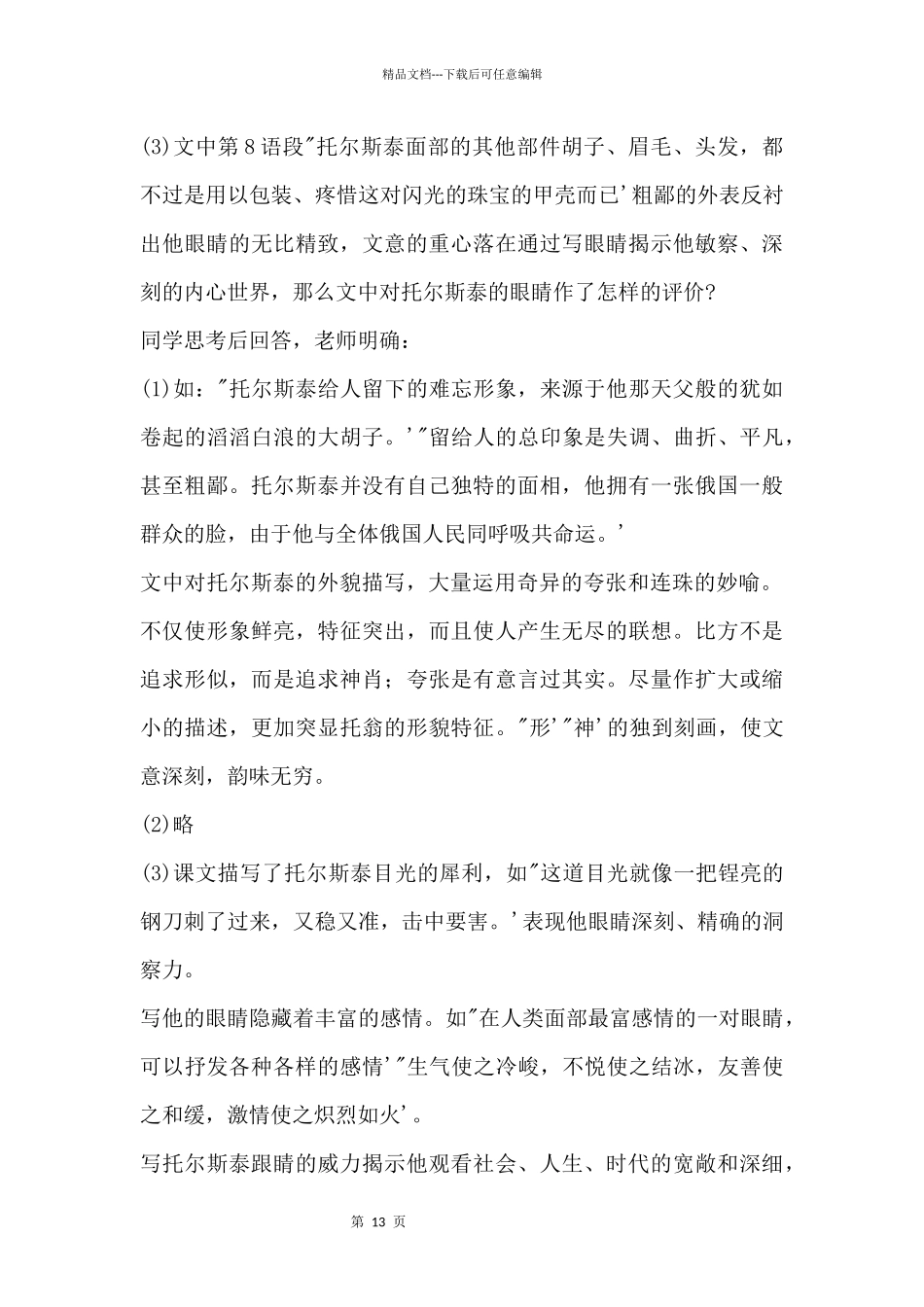 《列夫·托尔斯泰》教学设计之二_第3页