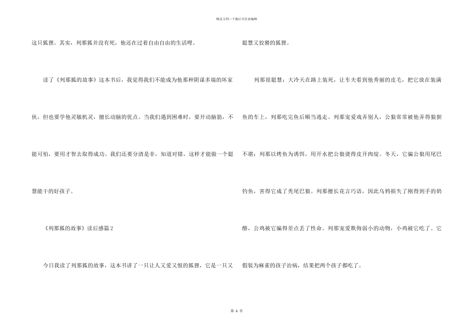《列那狐的故事》读后感400字_第2页