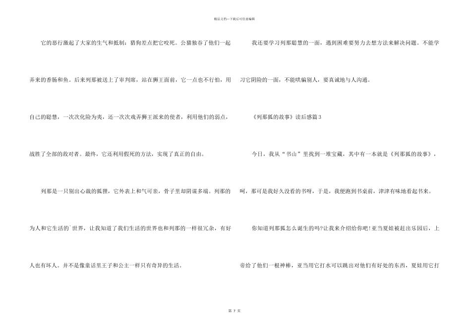 《列那狐的故事》读后感400字_第3页