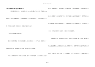 《列那狐的故事》读后感400字