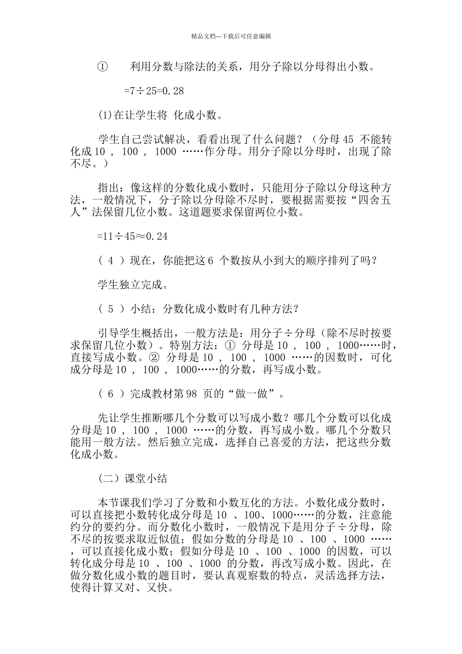 《分数和小数的互化》教学设计_第2页