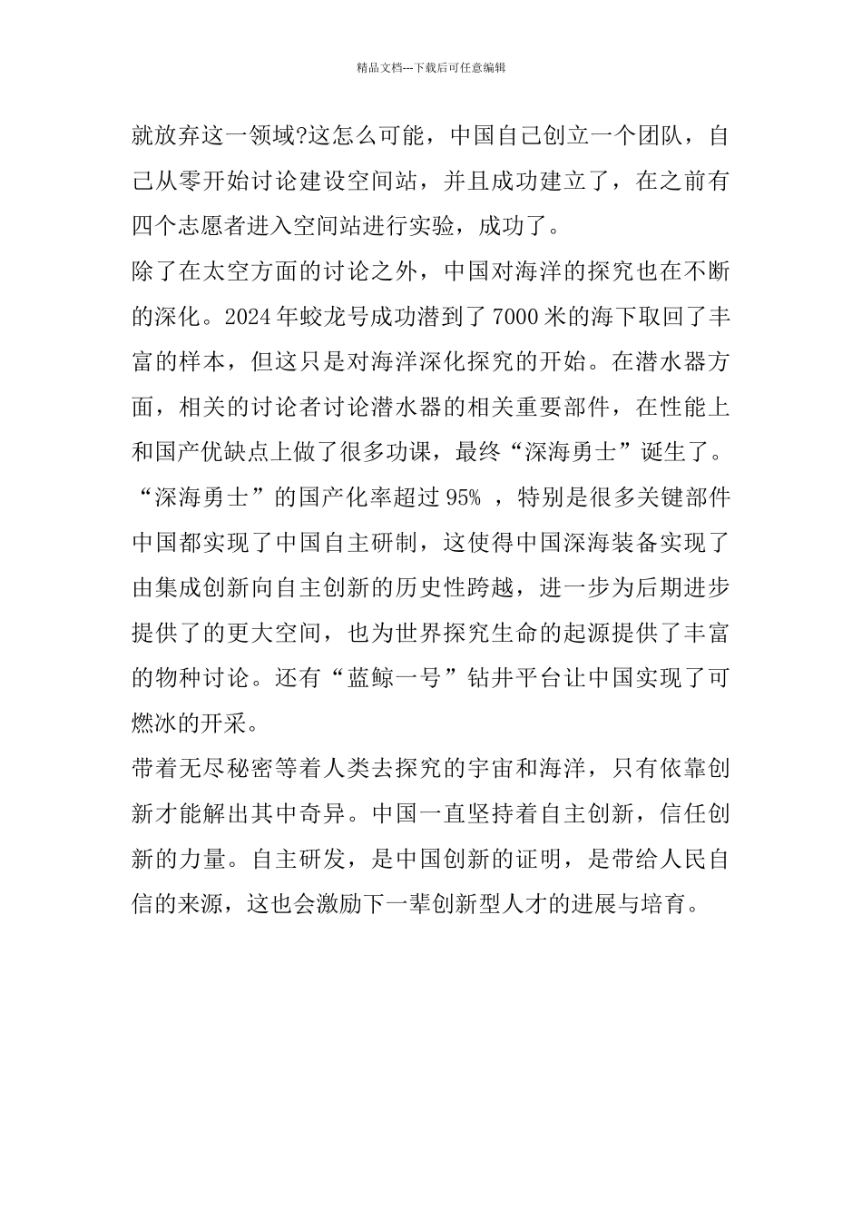 《创新中国》——空海观后感_第2页