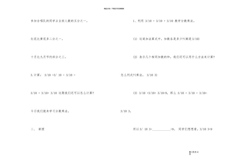 《分数乘法》数学教案设计模板_第3页