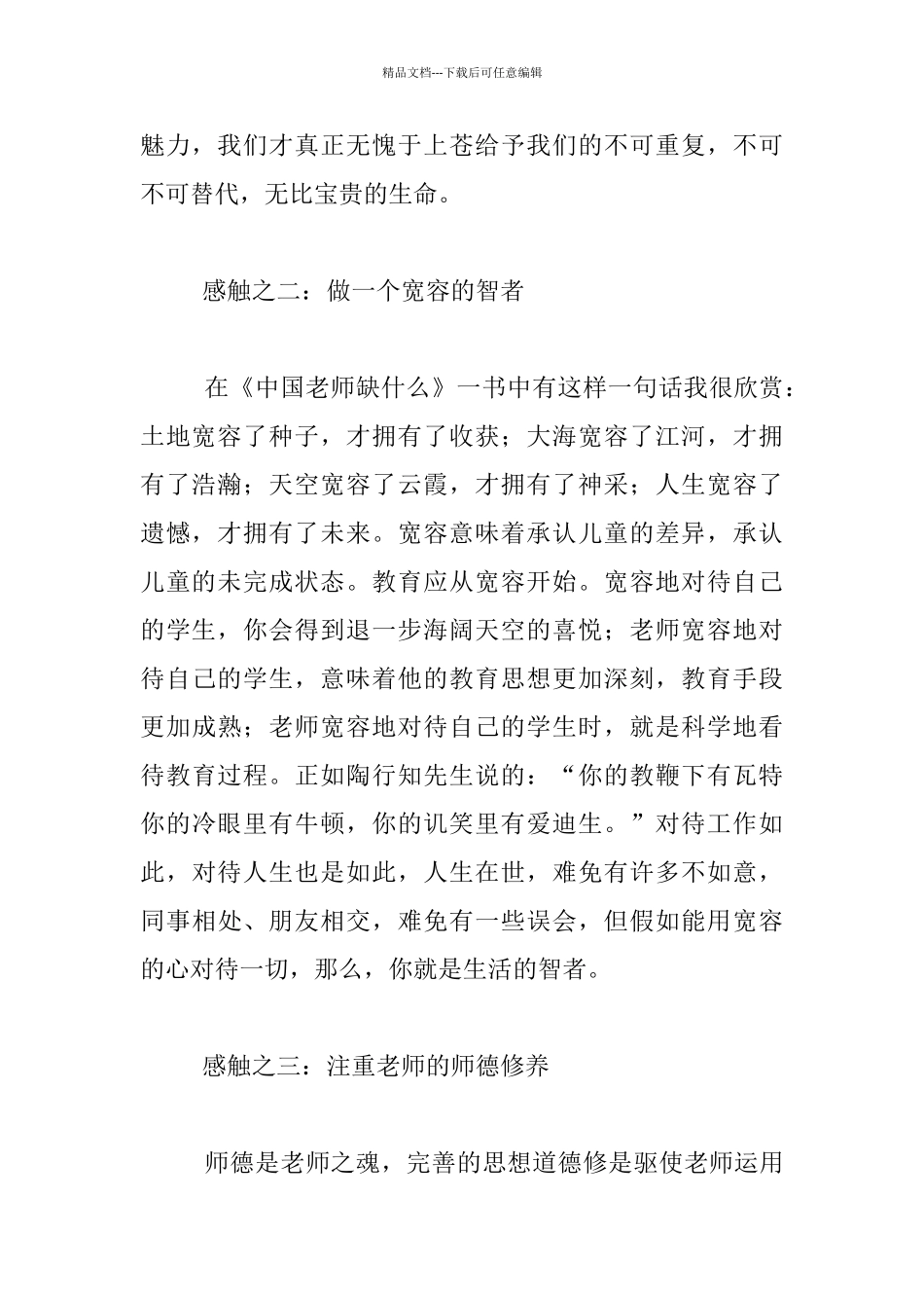 《创造适合学生的教育》的读书笔记_第2页