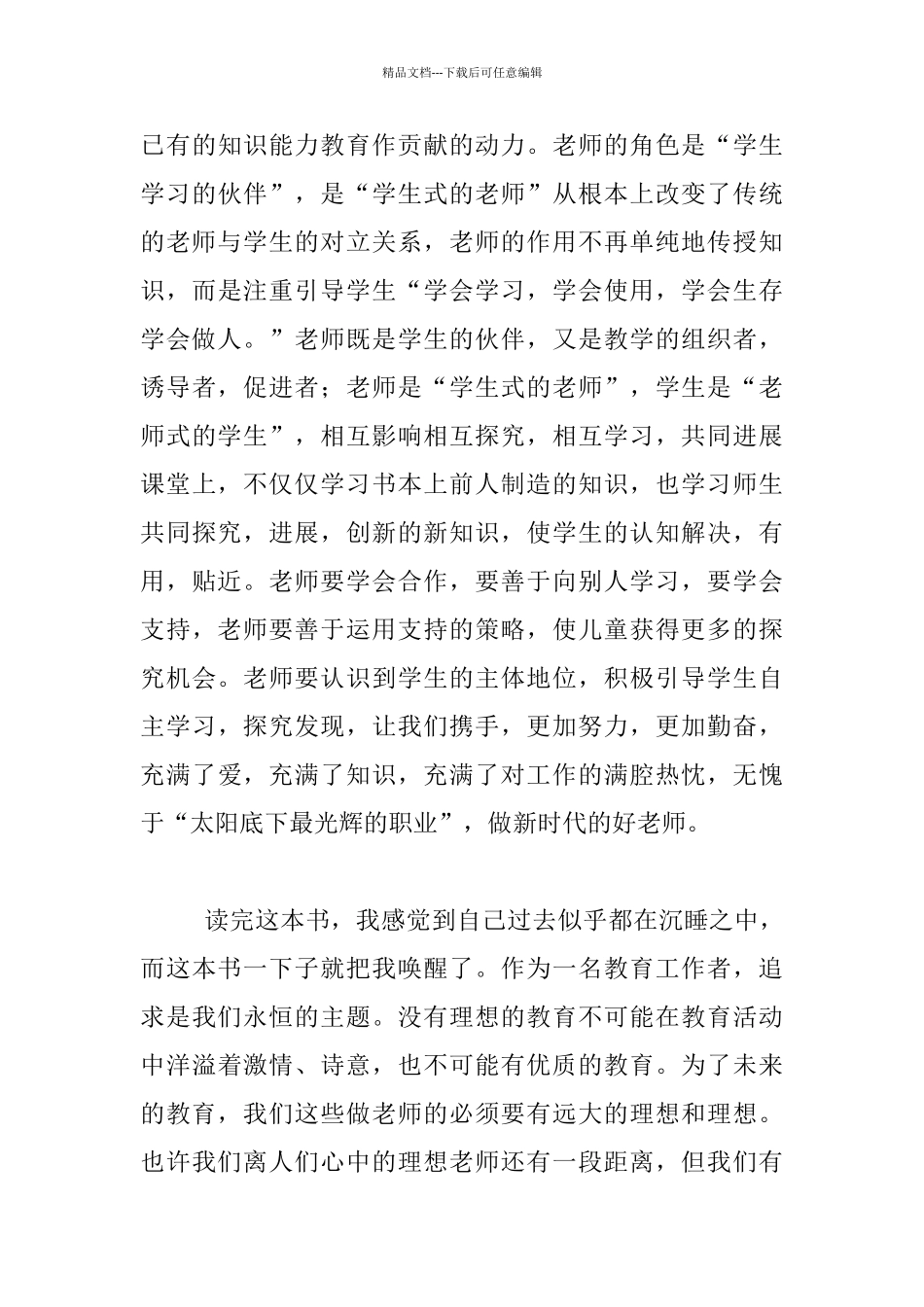 《创造适合学生的教育》的读书笔记_第3页