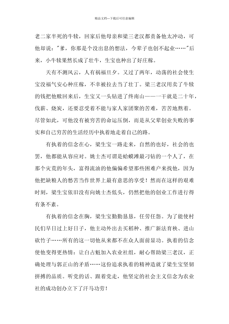 《创业史》读书笔记摘抄及感悟_第2页