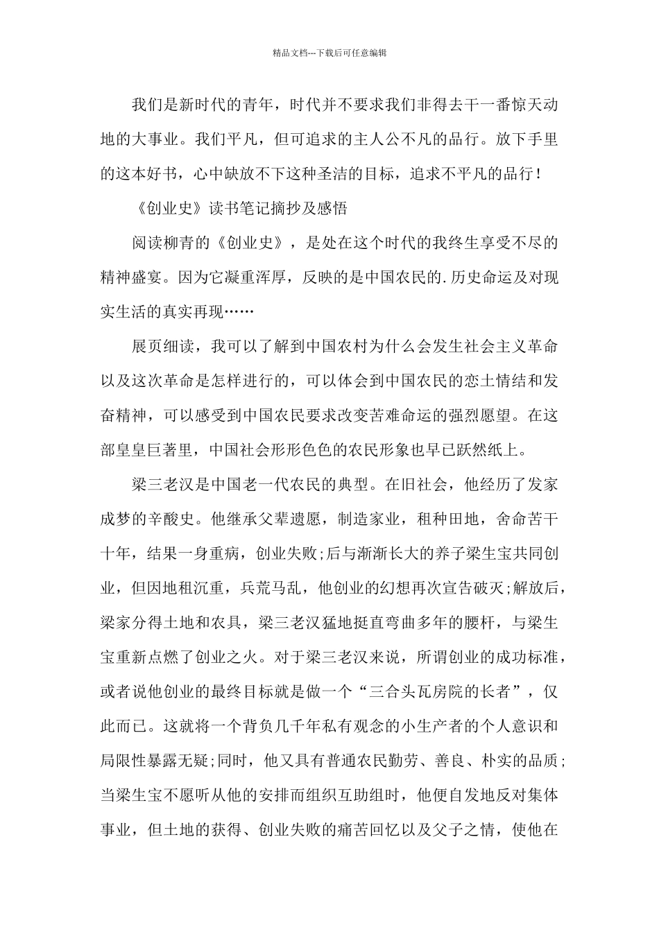 《创业史》读书笔记摘抄及感悟_第3页