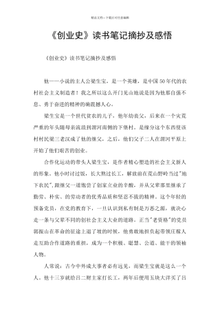 《创业史》读书笔记摘抄及感悟