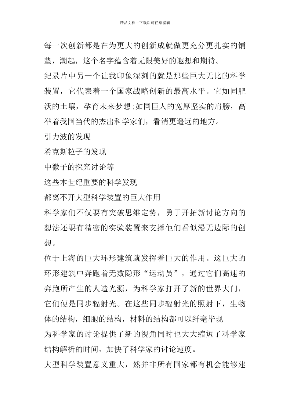 《创新中国》——潮起观后感_第2页