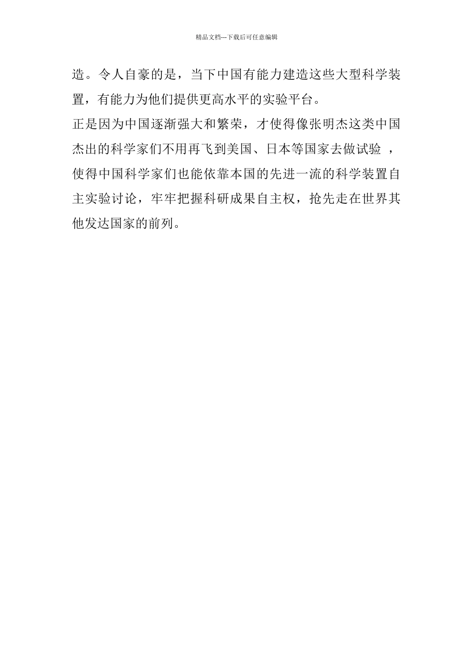 《创新中国》——潮起观后感_第3页