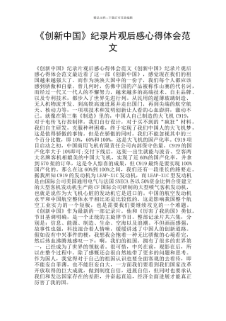 《创新中国》纪录片观后感心得体会范文