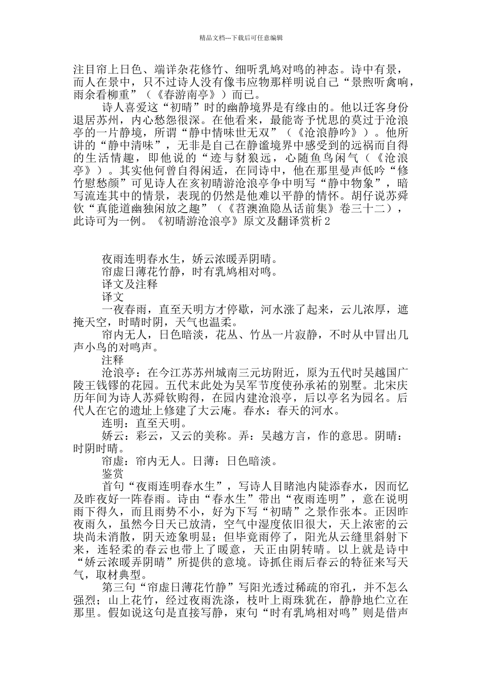 《初晴游沧浪亭》原文及翻译赏析_第2页