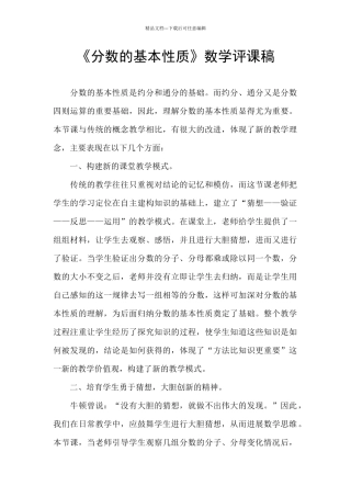 《分数的基本性质》数学评课稿