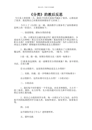 《分类》的教后反思