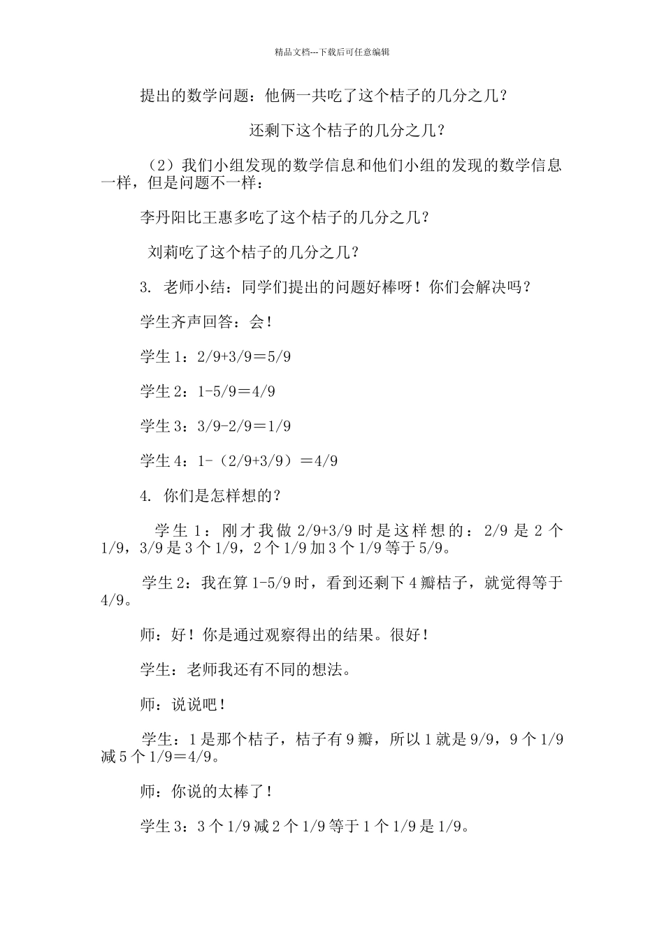 《分数的简单计算》优秀教学设计_第2页