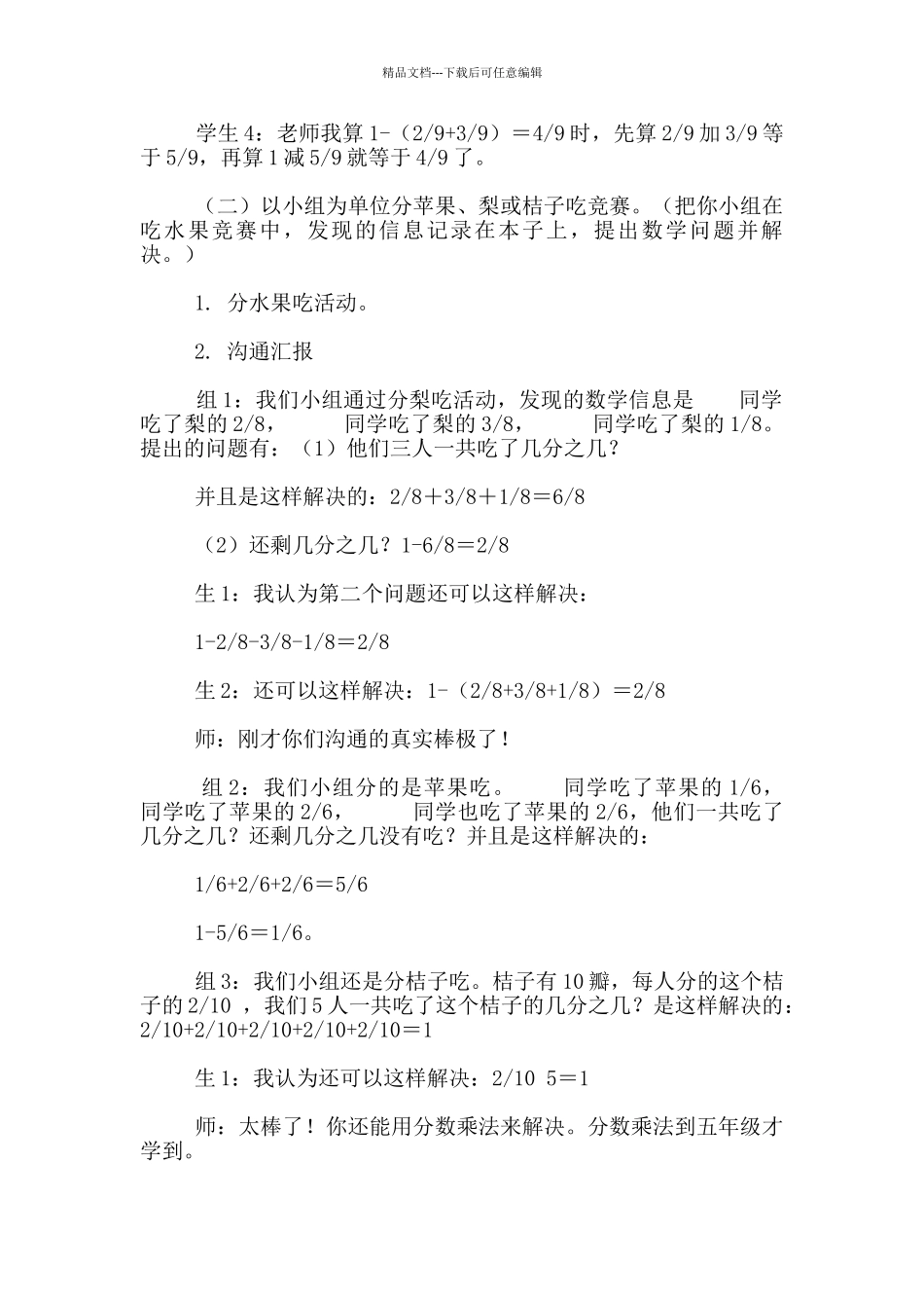 《分数的简单计算》优秀教学设计_第3页