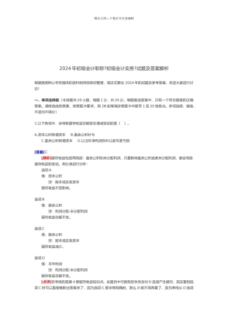 《初级会计实务》试题与答案