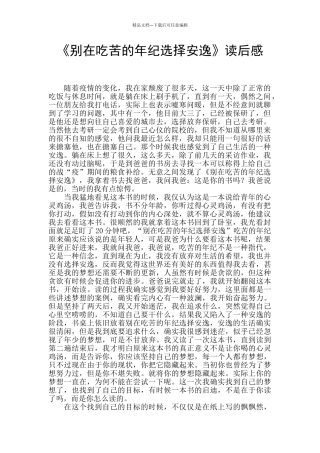 《别在吃苦的年纪选择安逸》读后感