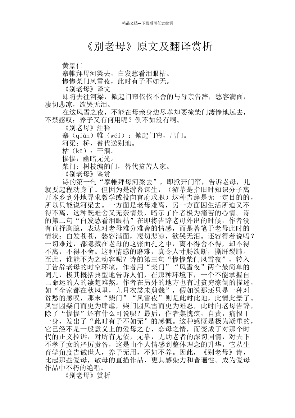 《别老母》原文及翻译赏析_第1页
