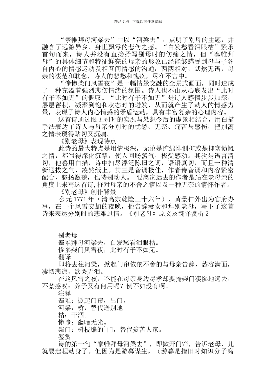 《别老母》原文及翻译赏析_第2页