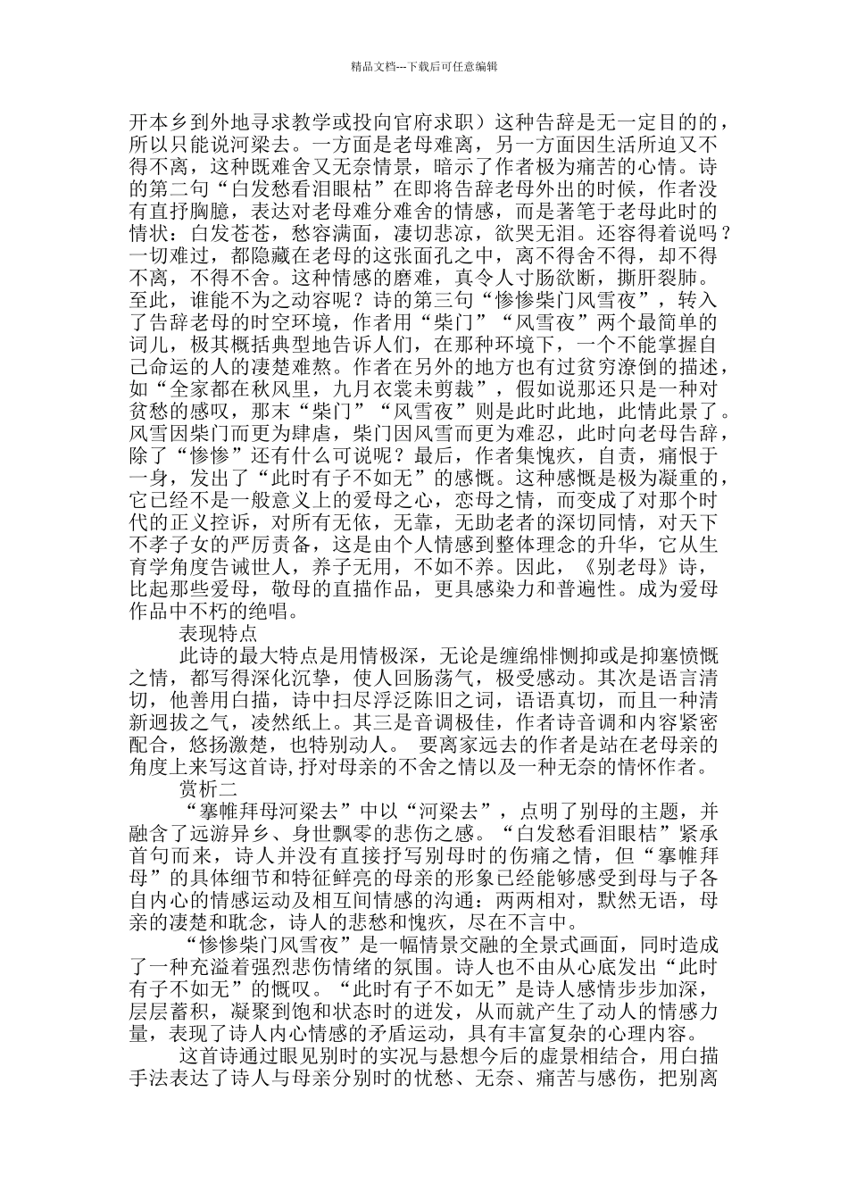 《别老母》原文及翻译赏析_第3页
