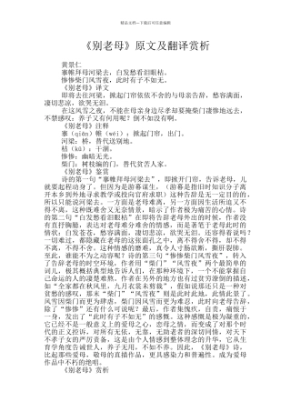 《别老母》原文及翻译赏析