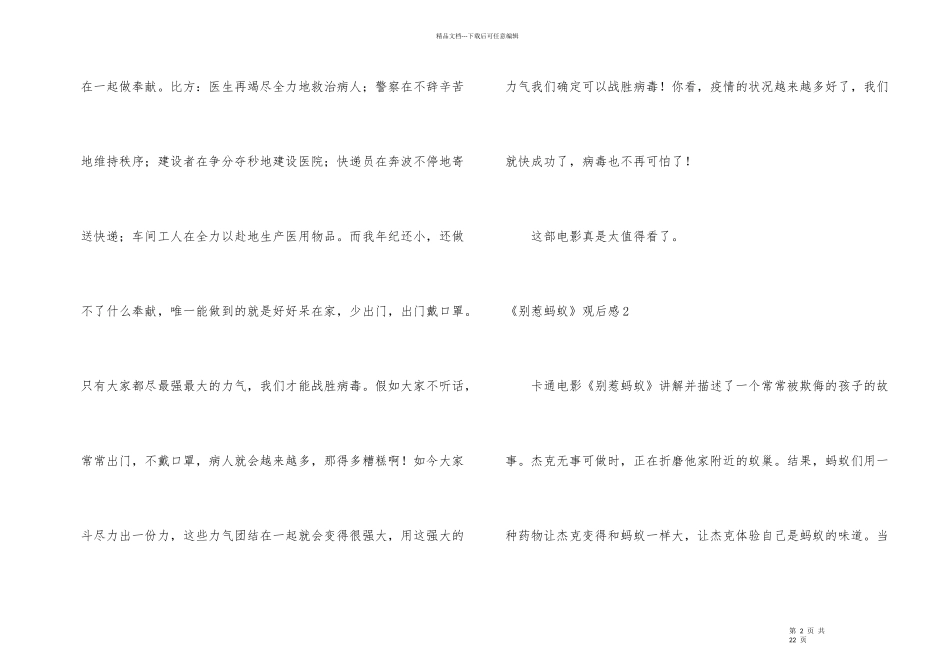 《别惹蚂蚁》观后感_第2页