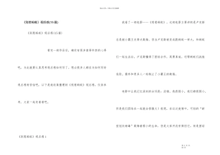 《别惹蚂蚁》观后感