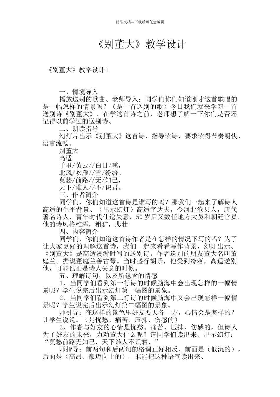 《别董大》教学设计_第1页