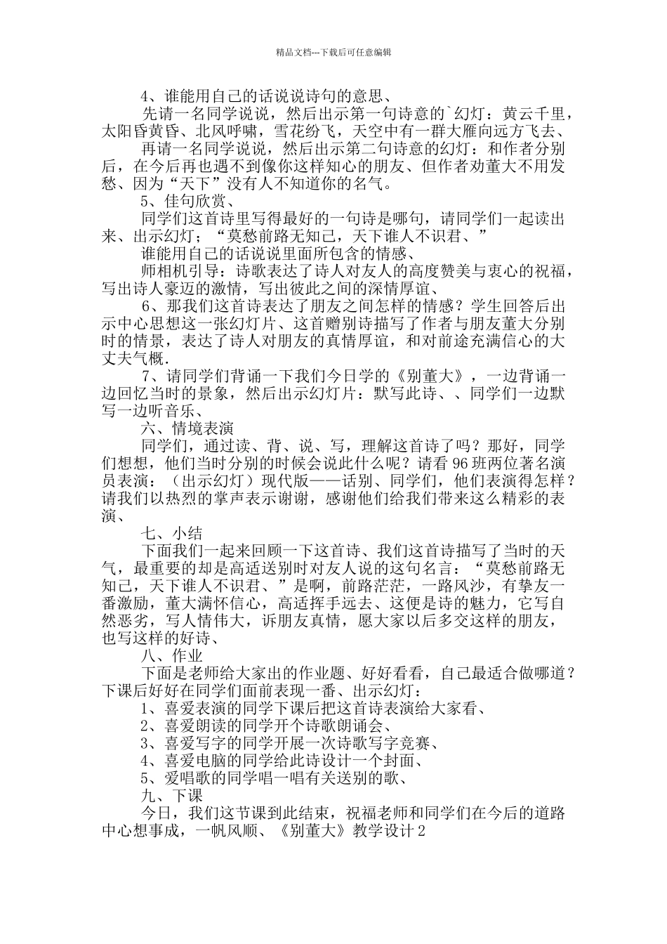 《别董大》教学设计_第2页