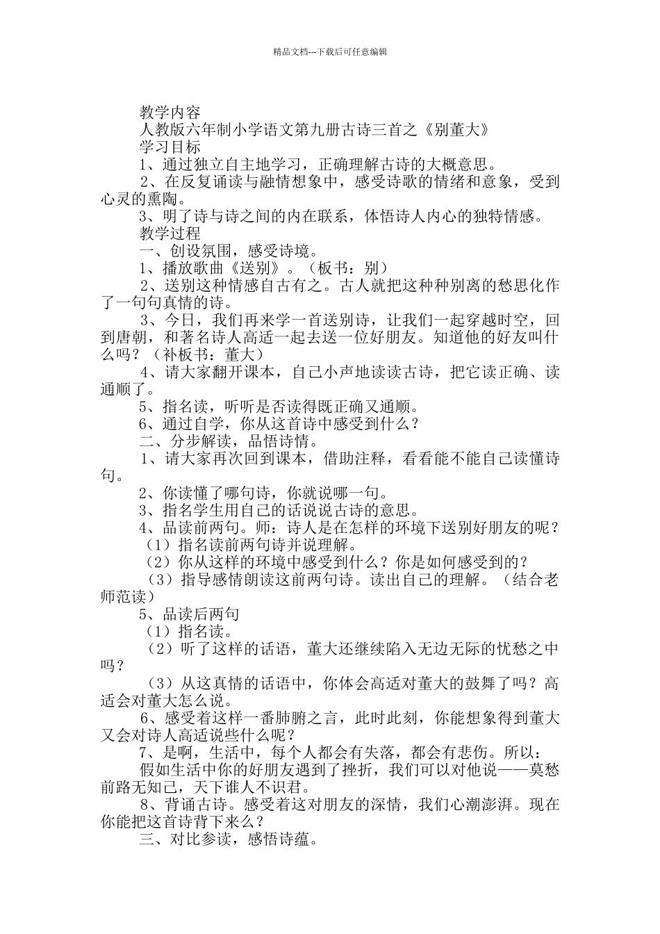 《别董大》教学设计_第3页