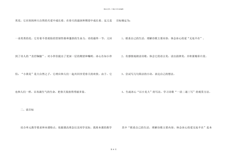 《别踩了这朵花》优秀说课稿_第2页