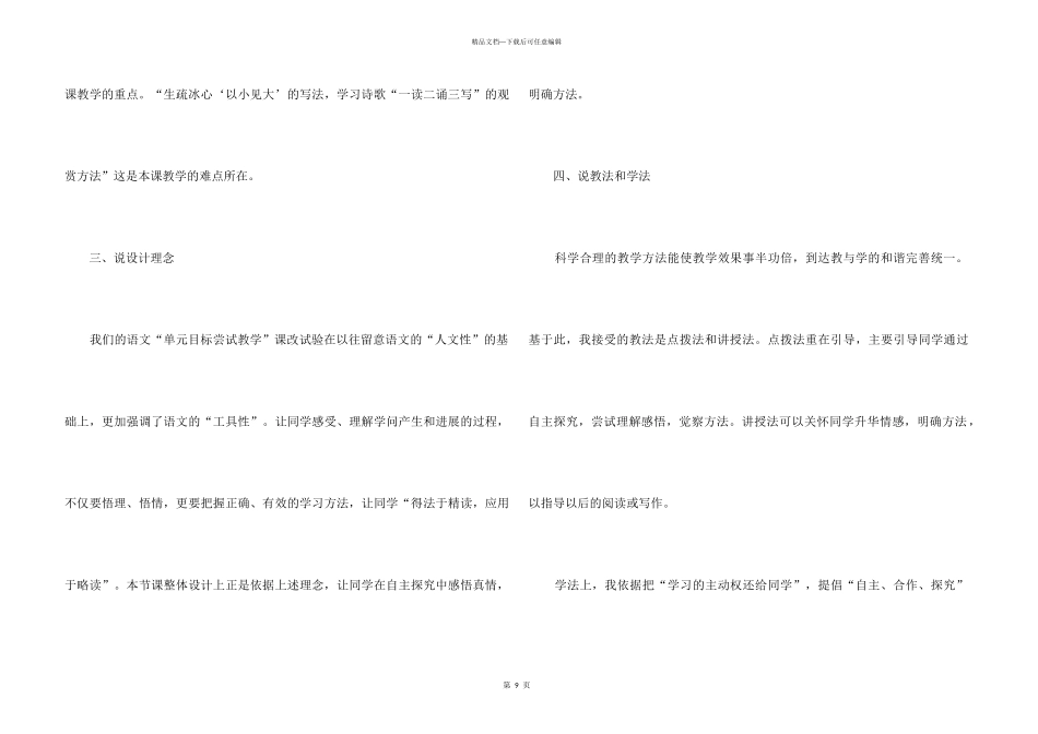 《别踩了这朵花》优秀说课稿_第3页