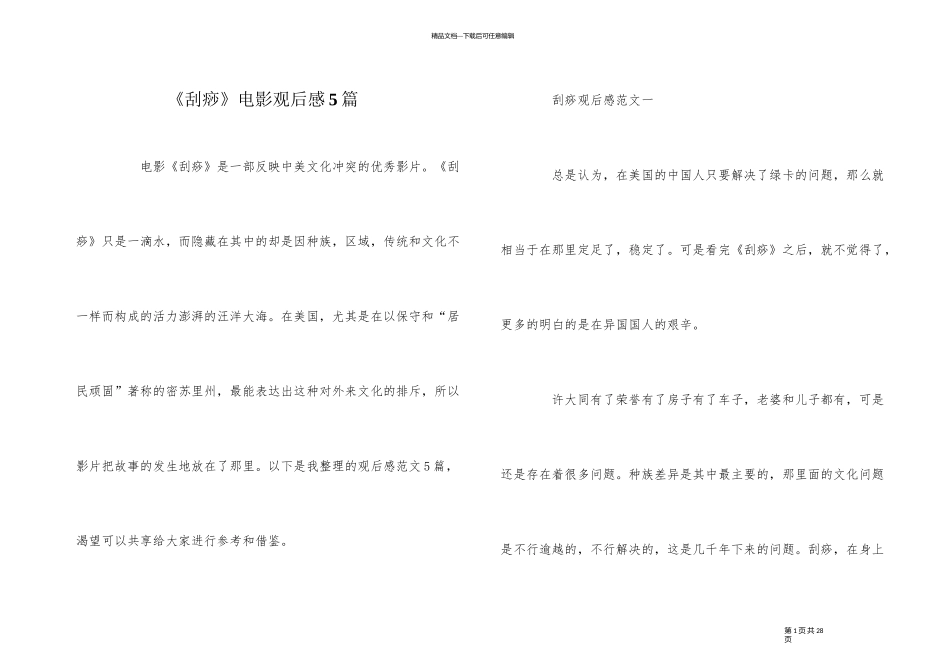 《刮痧》电影观后感5篇_第1页