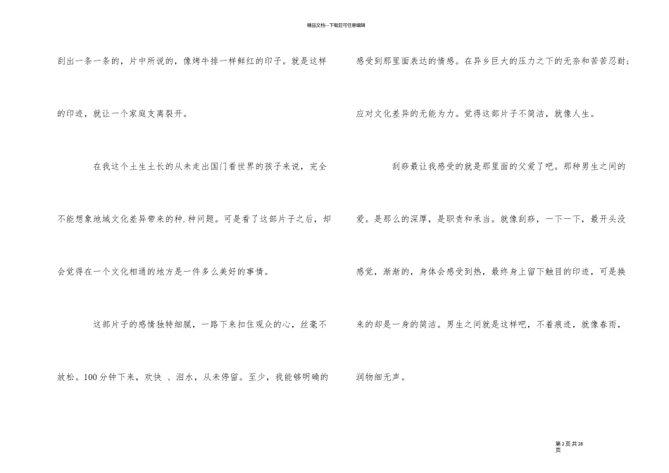 《刮痧》电影观后感5篇_第2页