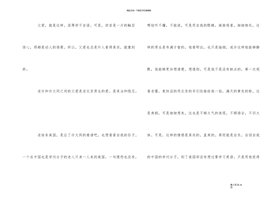 《刮痧》电影观后感5篇_第3页