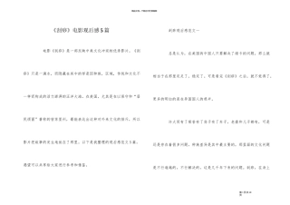 《刮痧》电影观后感5篇