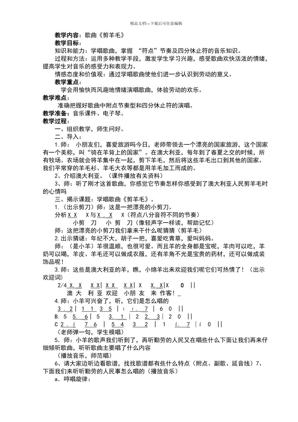 《剪羊毛》教学设计_第1页