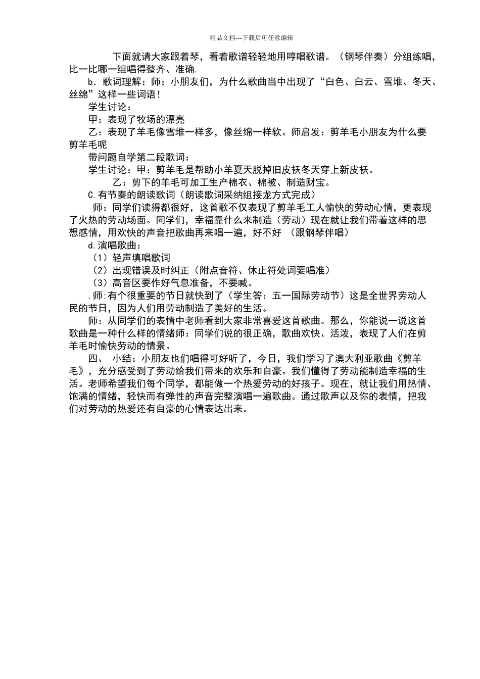 《剪羊毛》教学设计_第2页