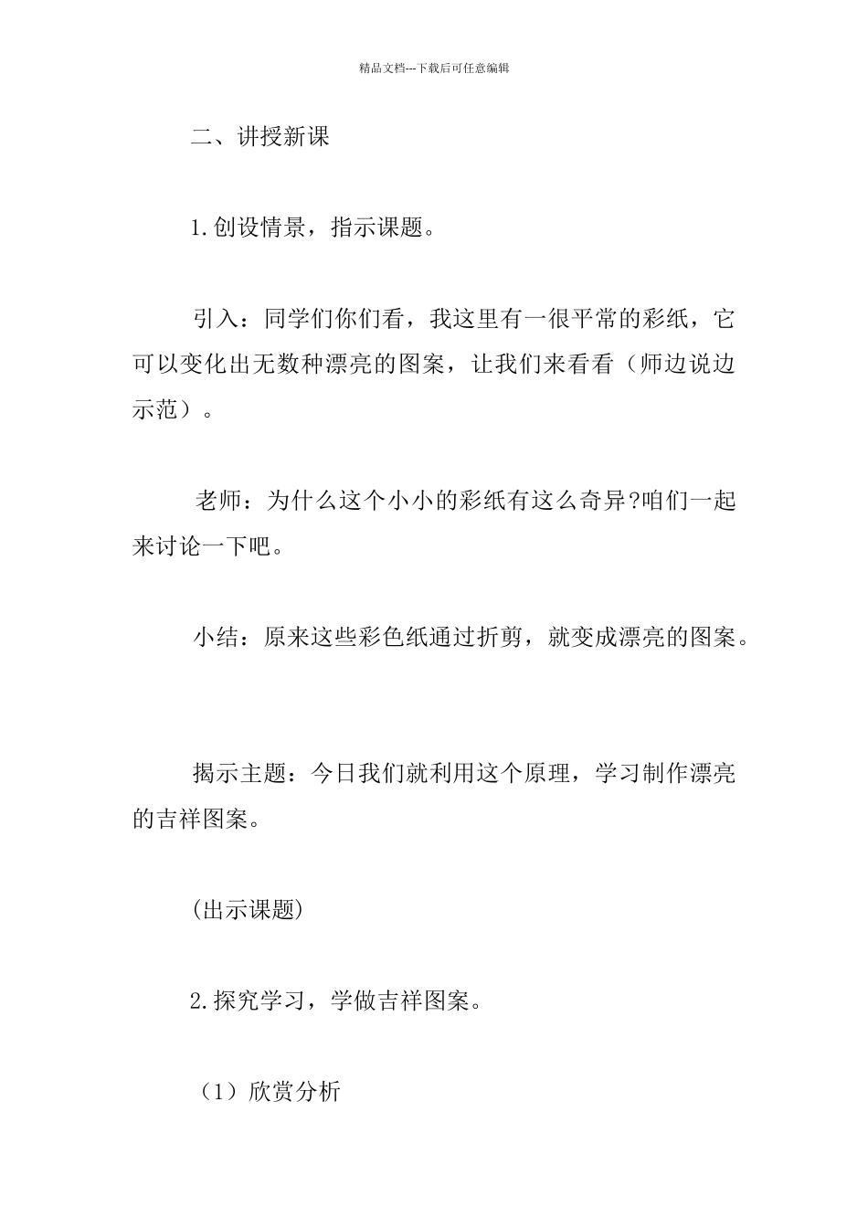 《剪纸中的吉祥纹样》教学设计_第2页