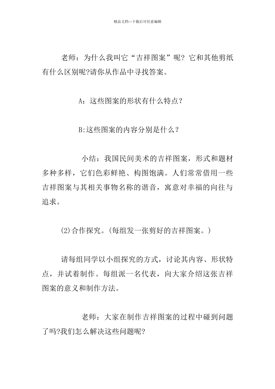 《剪纸中的吉祥纹样》教学设计_第3页