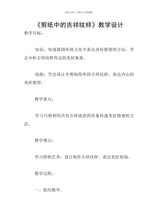 《剪纸中的吉祥纹样》教学设计