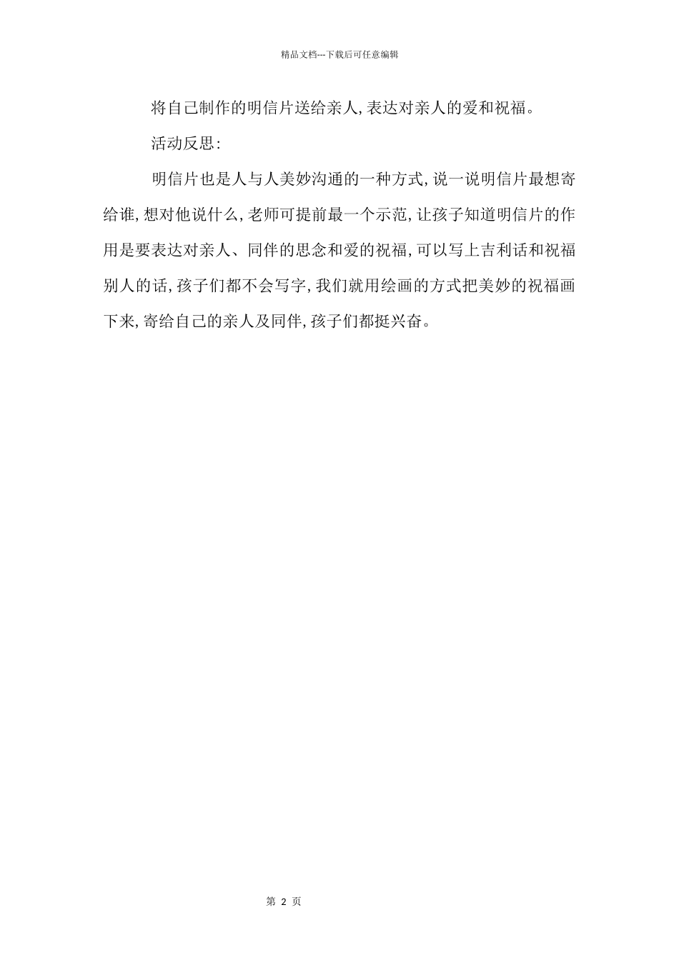 《制作明信片》幼儿美术手工教案_第2页