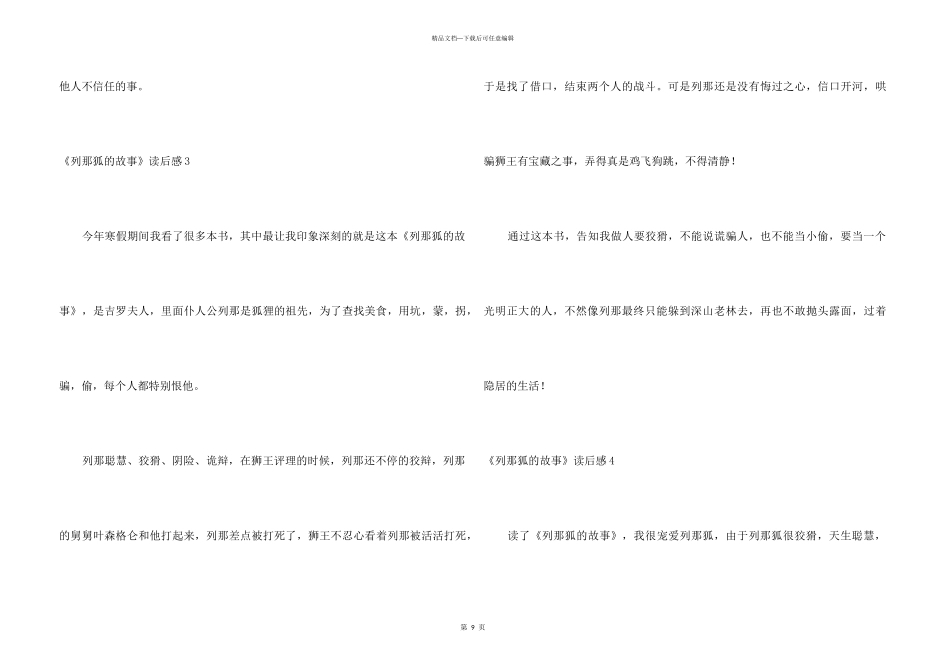 《列那狐的故事》读后感_第3页