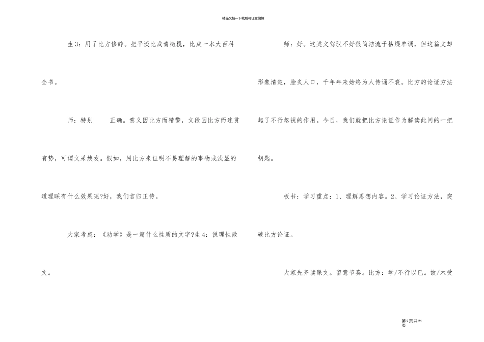 《劝学》教案教学实录_第2页