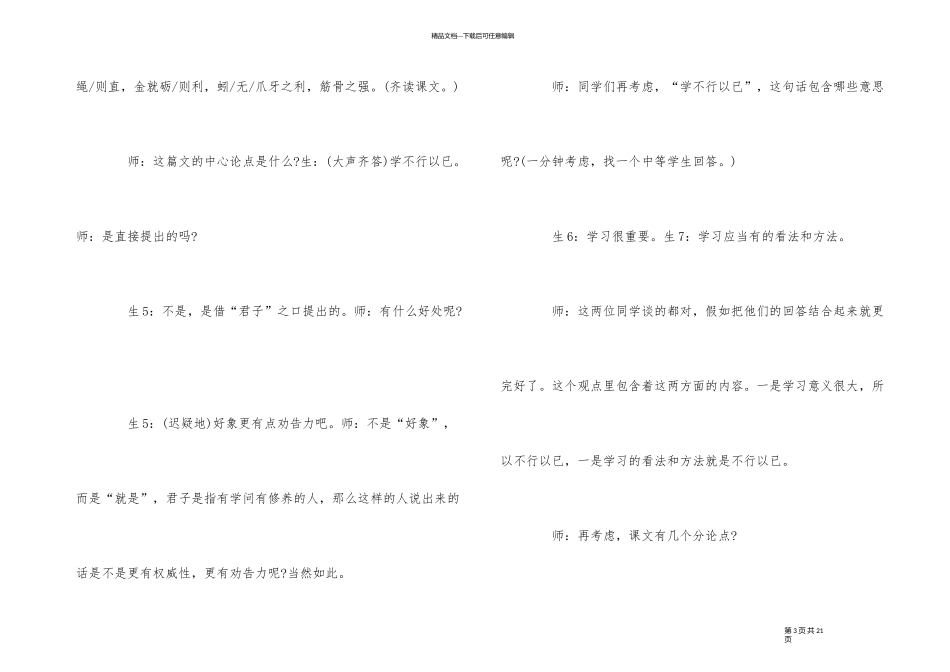 《劝学》教案教学实录_第3页